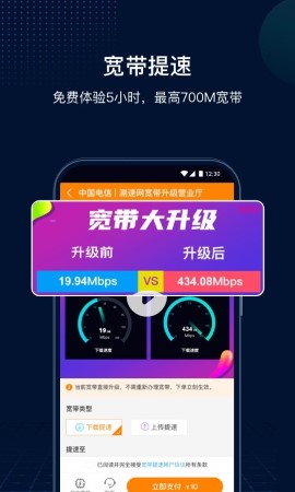 网速管家极速版游戏截图