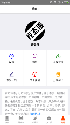 我态度游戏截图