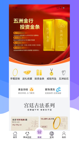 五洲金行截图欣赏