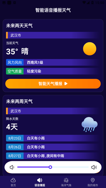 多准天气截图欣赏