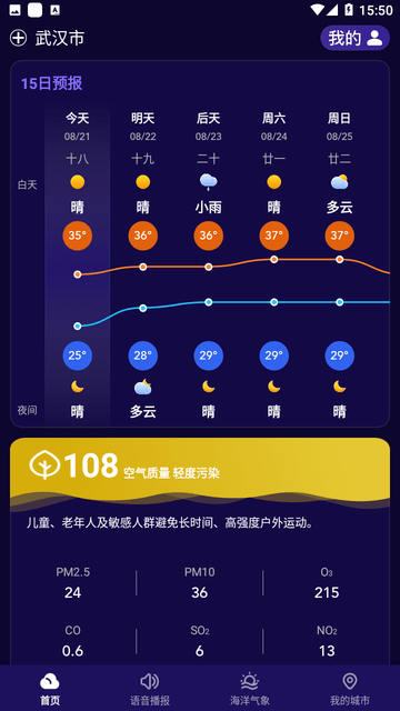 多准天气截图欣赏