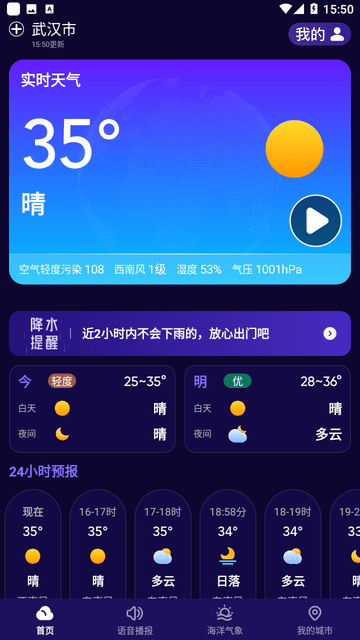 多准天气截图欣赏