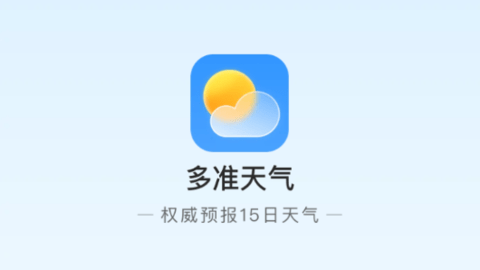 多准天气