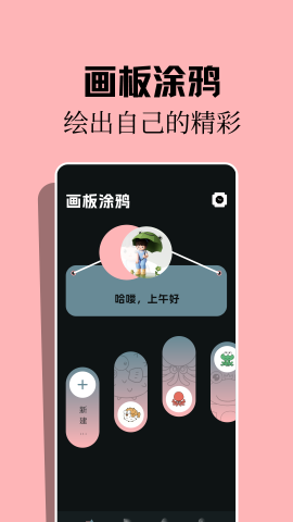 酷漫熊画板游戏截图