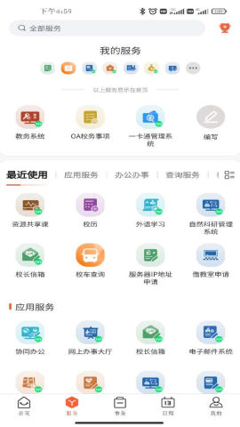 郑州大学移动校园截图欣赏