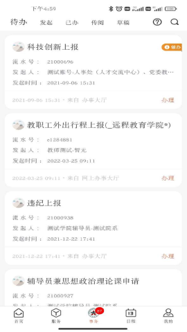 郑州大学移动校园游戏截图