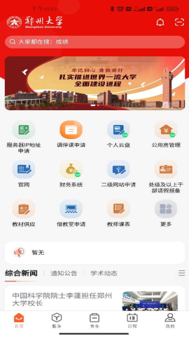 郑州大学移动校园游戏截图