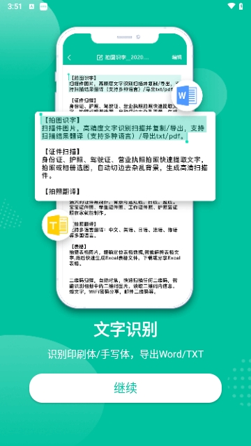 扫描仪全能王截图欣赏