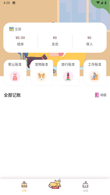 小懒猫记账截图欣赏