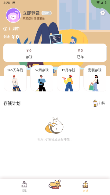 小懒猫记账截图欣赏