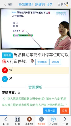 帮满意交规游戏截图