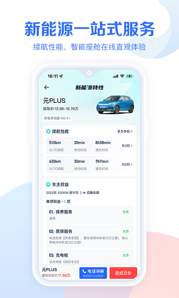 易车汽车报价截图欣赏