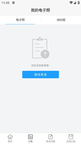 小男孩证件照制作游戏截图