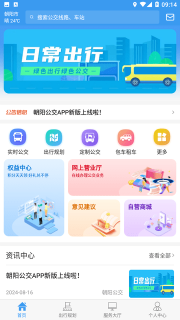 朝阳公交游戏截图