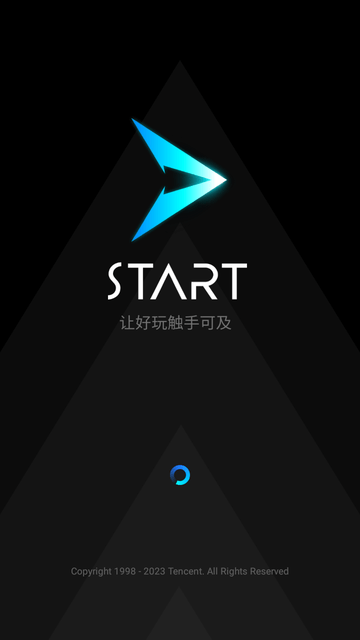 腾讯START云游戏截图欣赏