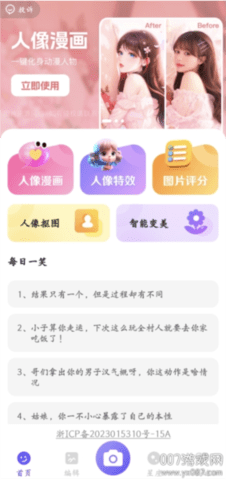 绘梦相机游戏截图