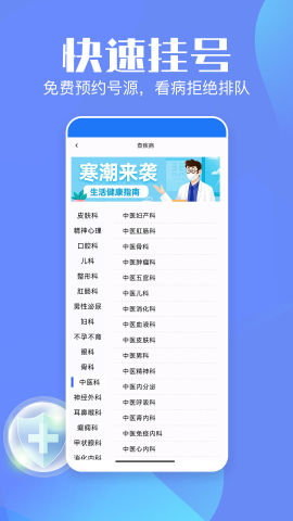 企鹅挂号游戏截图