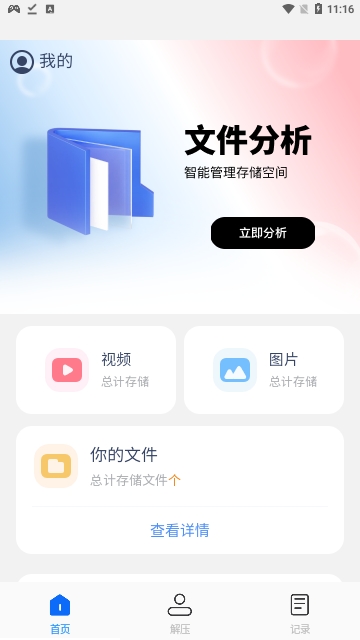 高效文件大师截图欣赏