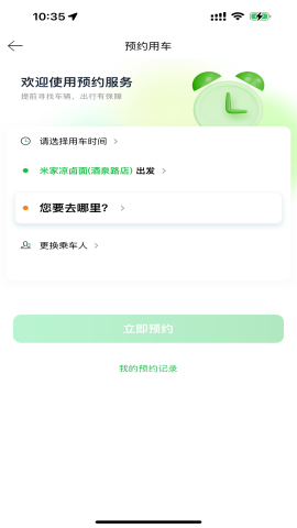 小兰约车游戏截图