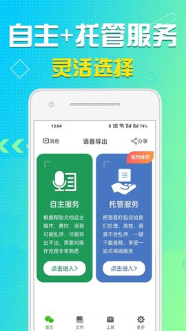 語音導(dǎo)出助手截圖欣賞