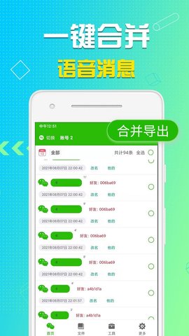 語音導(dǎo)出助手截圖欣賞