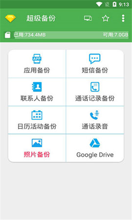 超级备份游戏截图