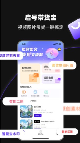 起号带货宝游戏截图