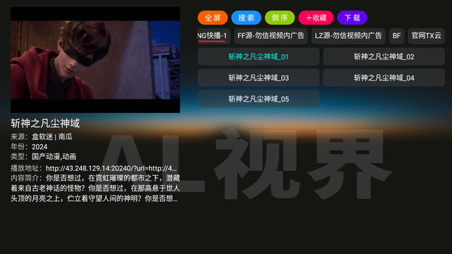 視界Box截圖欣賞