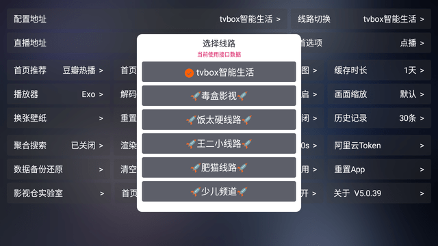 tvboxmax截图欣赏