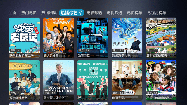 tvboxmax截图欣赏