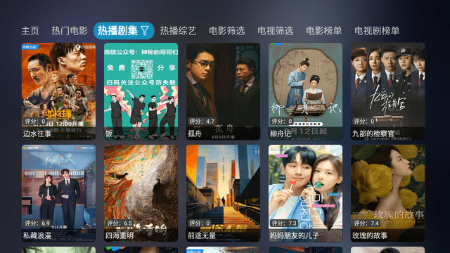 tvboxmax截图欣赏