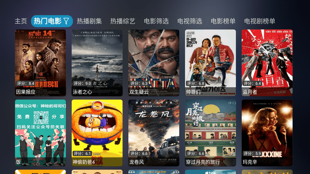 tvboxmax截图欣赏