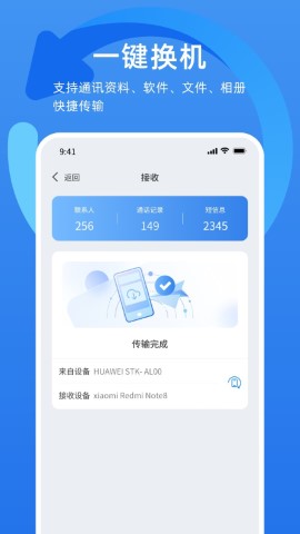 万能换机克隆游戏截图