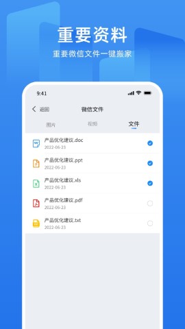 万能换机克隆游戏截图