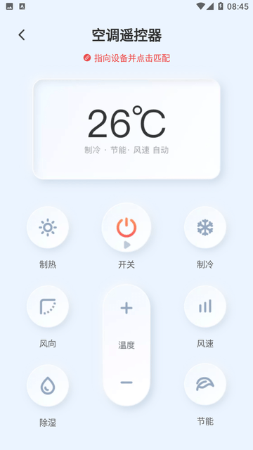 智控空調(diào)遙控器截圖欣賞