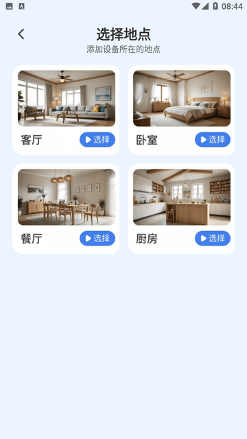 智控空調(diào)遙控器截圖欣賞