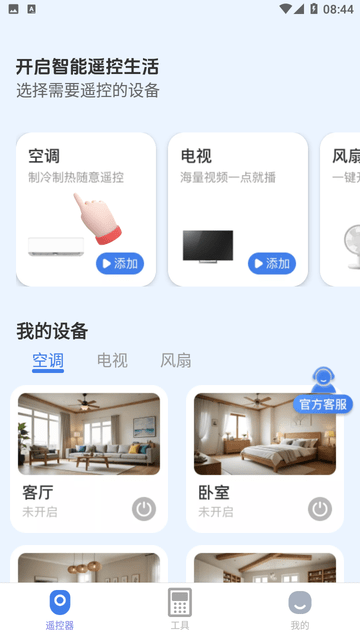 智控空調(diào)遙控器截圖欣賞