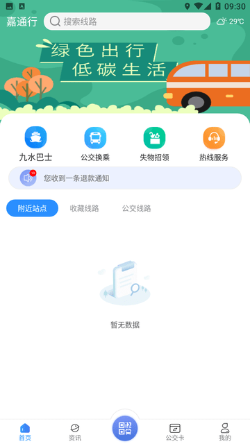 嘉通行游戏截图