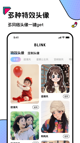 blink截图欣赏