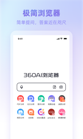 360ai浏览器