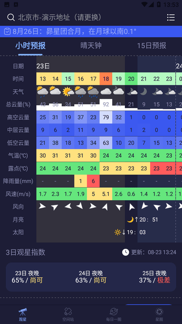 天文通游戏截图