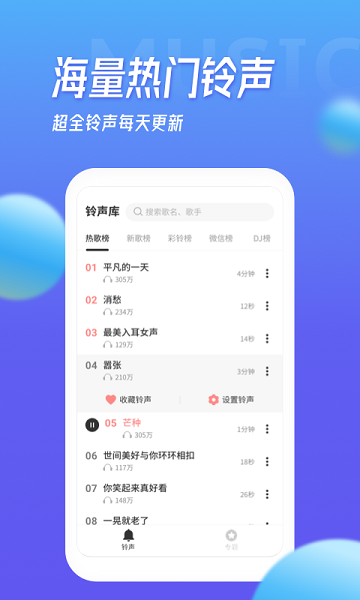 多宝铃声游戏截图