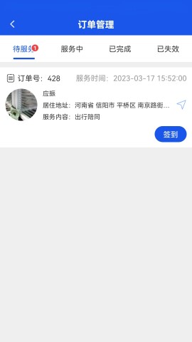 益养老护工端游戏截图