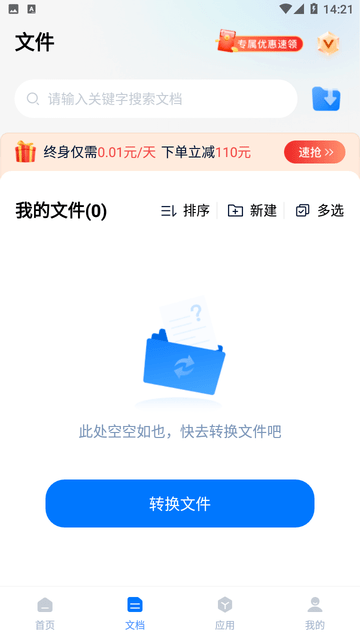 迅捷PDF编辑器游戏截图