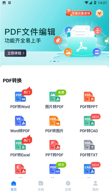 迅捷PDF编辑器截图欣赏