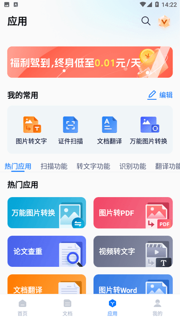 迅捷PDF编辑器截图欣赏