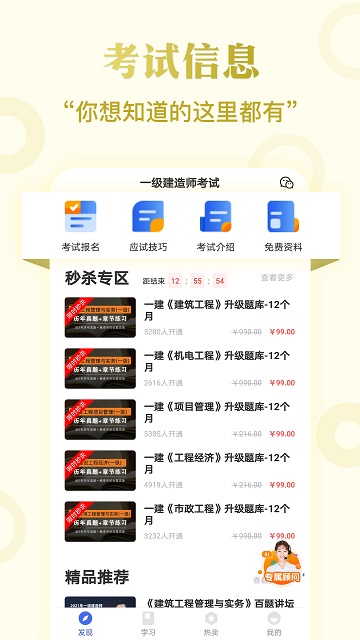 一级建造师提分王游戏截图