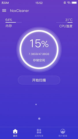 夜神清理大师截图欣赏