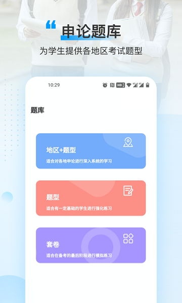 逸学公考游戏截图