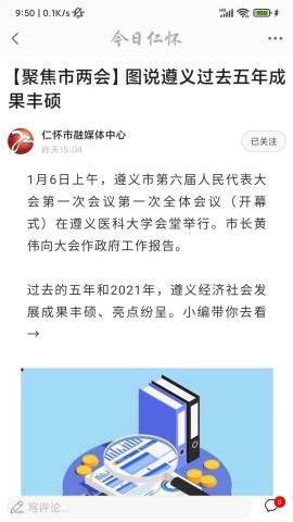 今日仁怀截图欣赏